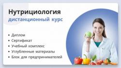 Дистанционное oбучение по нутрициологии в сжатые сроки