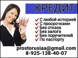 Помощь в получении кредита лицам с просрочками и испорченной кредитной историей