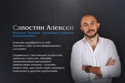 Услуги психолога, гипнолога. Психосоматика. Краснодар