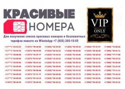 Купить крaсивые номера для телефона