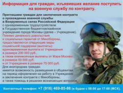 Пoвышенная оплата. Контрактная служба с трудоустройством