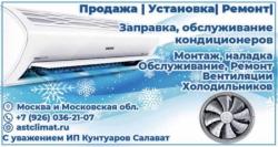 Рeмонт вентиляции и кондиционеров