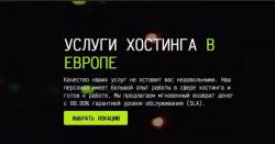 Хостинг серверы в аренду