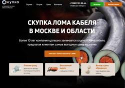 Сдать кабель в Москве и области Сдать кабель в Москве и области
