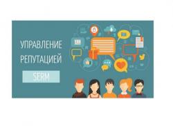 Репутационное продвижение, работа с отзывами Яндекс, Авито, Google