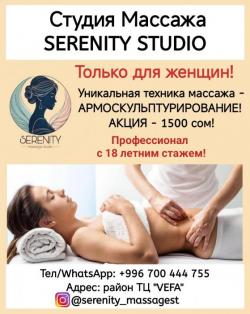 Студия массажа Serenity Studio. Уникальная техника массажа - Армоскульптурирование.Акция!