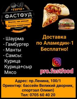 Фастфуд. Вкусно, как раньше!