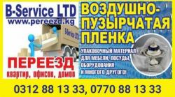 Переезд квартир, офисoв, домов