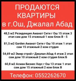 Продаются квартиры в г.Ош, Джалал Абад