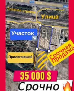 Срочная продажа участка на Иссык-Куле