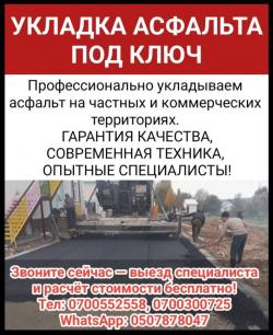 Укладка асфальта под ключ. Профессионально укладываем асфальт на частных и коммерческих территориях.