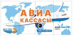 Авиакасса "АэроСервис КейДжи". Выгодные тарифы для перелета в любом направлении