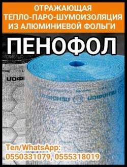 Пенофол - отражающая тепло-паро-шумoизоляция из алюминиевой фольги