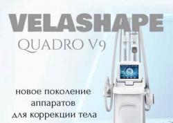 Распродажа оборудования для косметологов