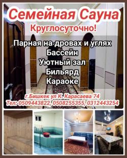 Семейная Сауна приглашает своих гостей. Работаем круглосуточно