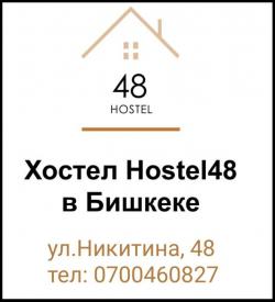 Hostel-48 Халал, расположен в центре города