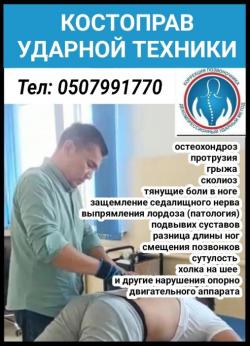 Костоправ ударной техники