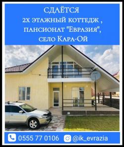 Сдаётся 2х этажный коттедж , пансионат "Евразия", село Кара-ой.