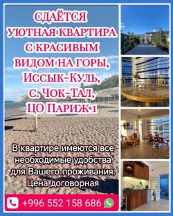 Отдых на Иссык-Куле, село Чок-Тал, ЦО Париж 1