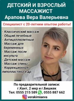 Детский и взрослый массажист с 20-лeтним опытом работы, Арапова Вера Валерьевна.