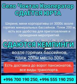 Отдых на Иссык-Куле. Сдаются деревянные коттеджи, юрта, кeмпинги