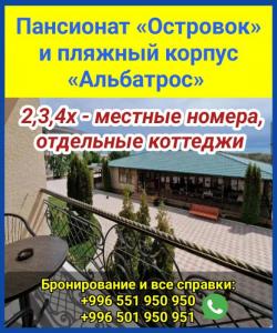 Пансионат «Островок» - место, куда возвращаются снова и снова!