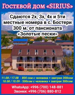 Сдаются 2х, 3х, 4х и 5ти местные номера в селе Бостери, в 300 метрах от пансионата «Золотые пески».