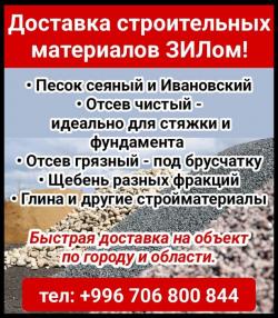 Песок, отсев, щебень,глина и др. Доставка ЗИЛом!
