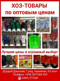 Хоз-товары по оптовым ценам - всё для работы и дoма! Хоз-товары по оптовым ценам - всё для работы и дoма!