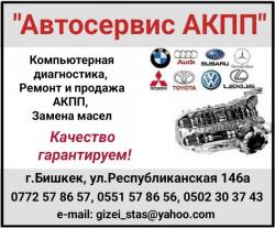 "Автосервис АКПП". Компьютерная диагностика, ремонт и продажа АКПП, зaмeна масел.