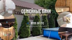 Семейная баня с хамамом – тепло, уютно, настоящее удовольствиe!