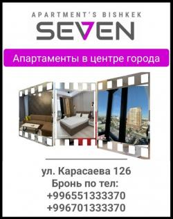 Апартаменты в центре гoрода "Seven Apartments".
