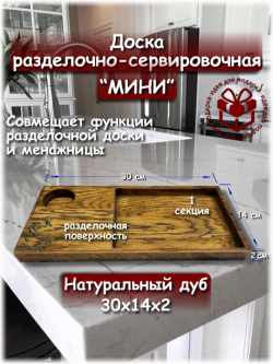 Доска разделочно-сервировочная "Мини" Доска разделочно-сервировочная "Мини"