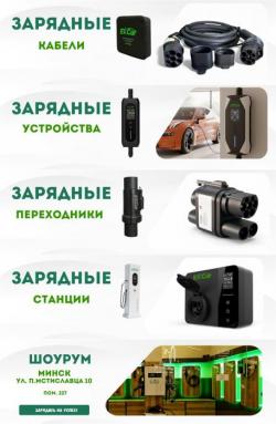 Магазин зарядных устройств для электромобилей Магазин зарядных устройств для электромобилей