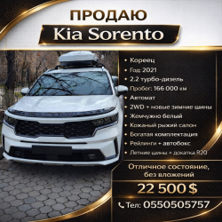 Kia Sorento. Кореец. 2021 год