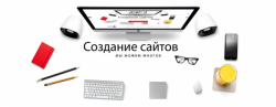 Если у Вас нет сайта, у Вашего бизнеса нет будущего.