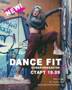 Открытый урок Dance Fit (zumba+reggaetоn) !