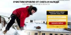 Очистка крыши от снега и наледи в Великом Новгороде.