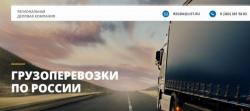 Осуществляем грузоперевозки и переезды по любым городам России.