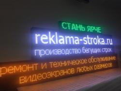 Бегущие строки любых размеров