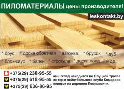 Пиломатериалы с доставкой. Доступные цены.