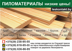 Пиломатериалы. Цены производителя. Доставка./