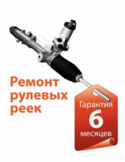 Ремонт рулевой рейки в Ставрополе и