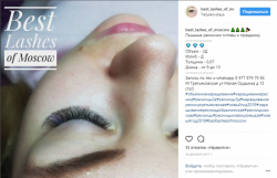 Студия наращивания ресниц "Best Lashes of Moscow"