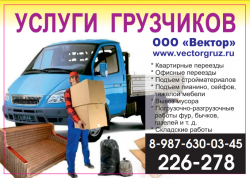 Грузчики в Ульяновске