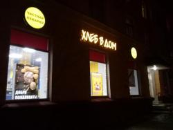 пекарня краснооктябрьский район Волгоград