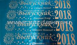 Ленты выпускник 2019 Ленты выпускник 2019