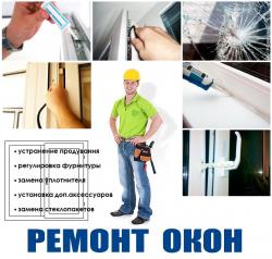 Ремонт пвх окон и дверей. Откосы.