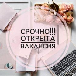 Подработка для женщин