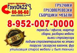 Грузчики,Разнорабочие, переезд квартиры, вывоз мусора